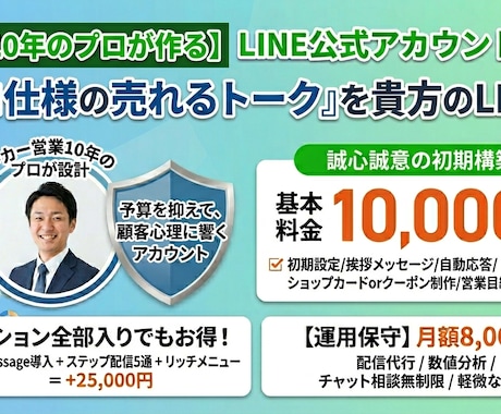 特別価格！LINE公式アカウント作成します 集客率×成約率を最大化。公式LINEで売れる導線づくり。 イメージ1