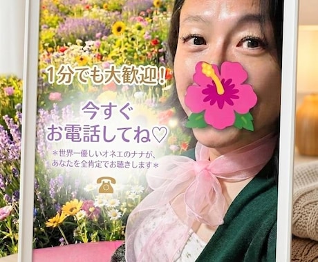 世界一優しいオネエ♡本気で親身にお話伺います 【男女OK】恋愛・不倫・性の悩み…どんな話も全肯定✨️ イメージ2