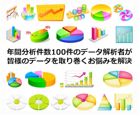 調査設計や各種データの集計分析・統計解析を承ります 現役マーケターによる目的達成ベースのコンサルティングです！ イメージ1