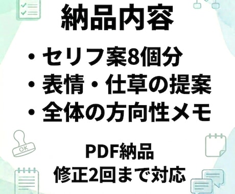 LINEスタンプ8個分の企画案を作成します キャラに合わせて提案／PDF納品／修正2回まで イメージ2