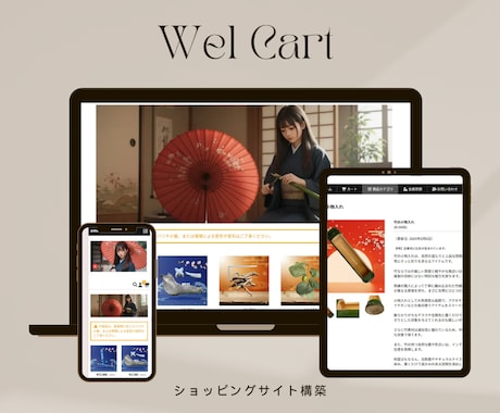 Welcart導入ECサイト構築をプロが代行します ワードプレスにEC機能を。決済・配送設定まで丸投げOK！ イメージ2