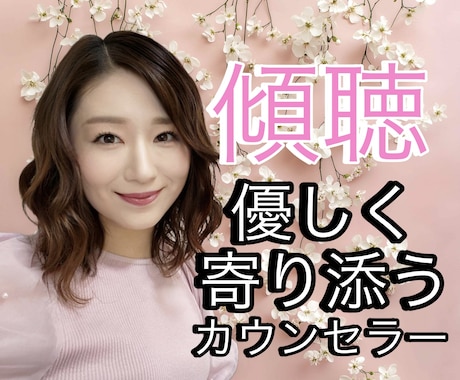 重度のパニック障害を克服！経験者がお話聴きます メンタル心理カウンセラーの資格を持っています。 イメージ1