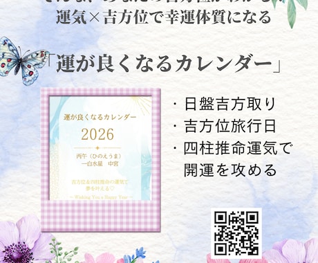 吉方位旅行で吉貯金する方法教えます あなただけの吉方位を知って攻めてよりラッキー体質になれる！ イメージ1