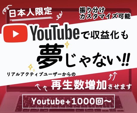 収益化も夢じゃない！！動画の再生数を上げます 再生数で伸び悩んでいる方！この依頼で収益化を目指しましょう！ イメージ1