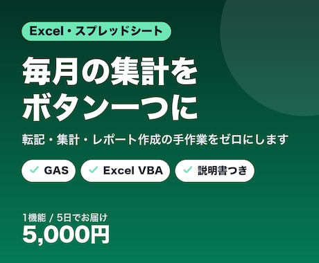 Excel・スプシの面倒な作業を自動化します その手作業、ボタン一つで終わらせます イメージ1