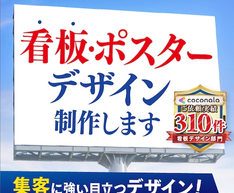 看板・ポスター・パネル・サイン等のデザイン致します イメージ1