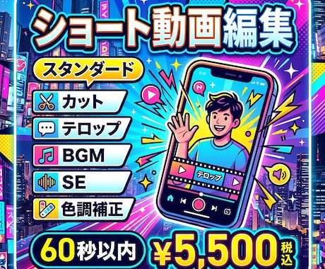 SNS向けショート動画編集します ショート動画編集【テロップ・BGM・SE対応】 イメージ1
