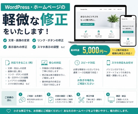 WordPress・ホームページの修正します 文章・画像変更から表示崩れまで丁寧に対応 イメージ1