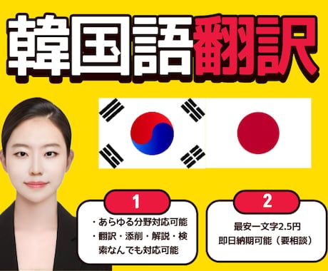 日本語⇔韓国語ネイティブが超スピード翻訳致します 在日韓国人による翻訳・添削・解説・検索なんでも対応可能です イメージ1