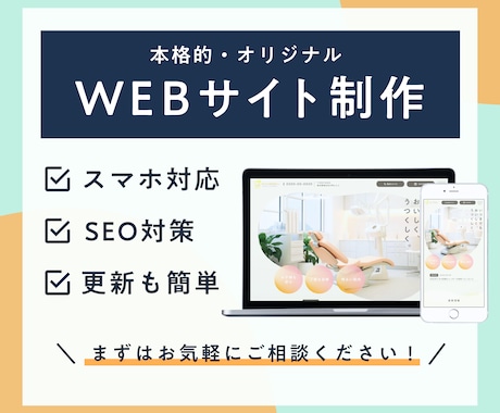 WIXで集客とファン化を叶えるHPを制作します 【想いに寄り添い成果へ導く】WEBパートナーがサポートします イメージ1