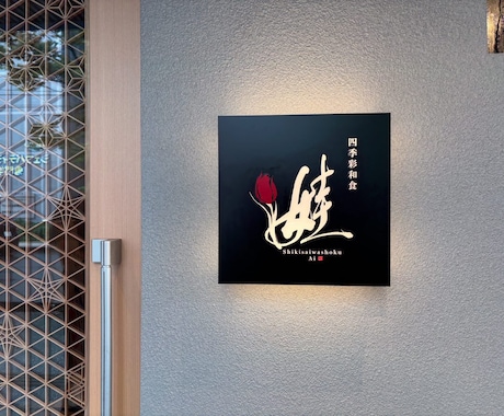 プロの書道家が筆の質感を生かした作品制作します 抽象的な筆文字から多様な書体に対応します。墨絵ご希望の方も。 イメージ2