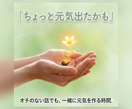 頑張らなくてOK◎ゆるく書いて気持ちが軽くなります 電話が苦手でも大丈夫。自分のペースでゆるく話せます イメージ2