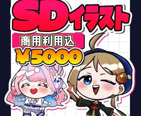 もちむに！SDイラスト制作します イメージ1