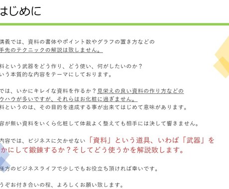 結果の出る資料作成術をお教え致します 業界・業種問わずに活用できる資料作成の黄金則解説動画です！ イメージ2