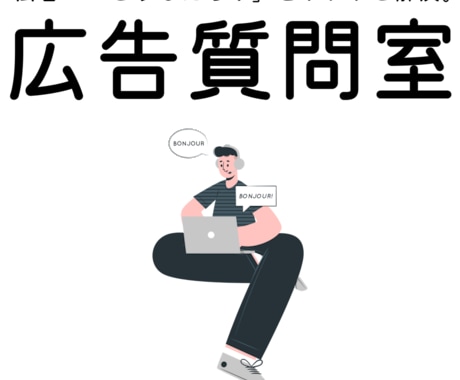 初めてマス広告を検討している方の疑問に答えます イメージ1