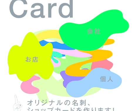 オリジナルの名刺、ショップカードを作ります あなただけの、名刺やショップカードをサクッと作りませんか？ イメージ1
