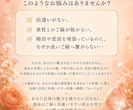 良縁引き寄せ施術ー3日間 良縁共鳴施術ます 「素敵な出会いが欲しい方」運命の出会いへ導きます。 イメージ2