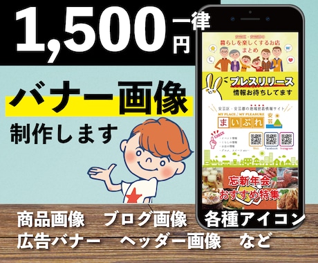 わかりやすいWeb画像を制作します 早い！安い！見やすい！バナーをお作りします。 イメージ1