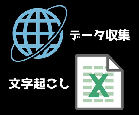 面倒なPC作業、代わりにやります データ収集からデータ入力まで、面倒な作業を丸投げしてください イメージ1