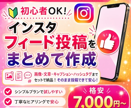 インスタ投稿を画像文章キャプション込みで作成します 運用代行より手軽に画像文章タグまでまとめて作成しますので安心 イメージ1