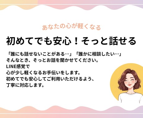 ゆるっとお話相手になります 話すだけで心が軽くなる時間を作ります イメージ1