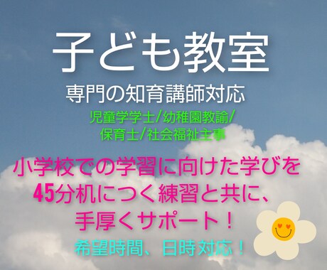 お子様に合わせた学習を、手厚くサポートします 受講時間日程調整可能！『思考』を動かし、考える力を伸ばします イメージ1