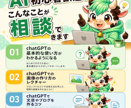 ChatGPT初心者向けに副業や仕事活用を教えます 今の作業を効率化！AI相談・画像生成・プロンプト作成対応も！ イメージ2