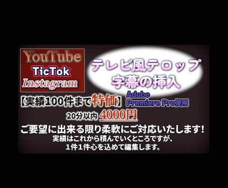 テレビ風のテロップ、字幕の挿入承ります プロ品質のテロップで一つ上ランクの動画投稿をSNSで。 イメージ1