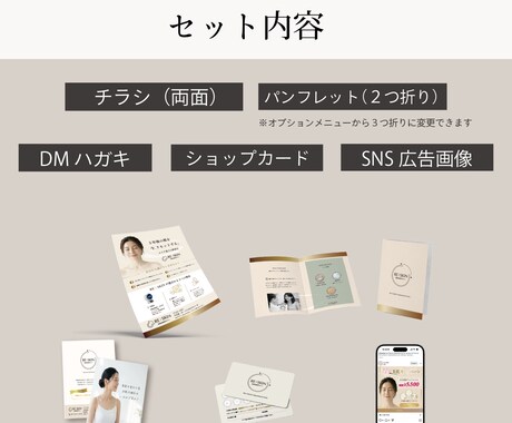 美容サロン専門｜販促物まとめてデザインしますます 統一感のあるデザインで、サロンの集客力を上げます イメージ2
