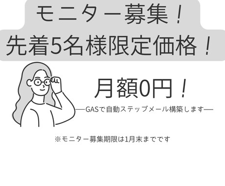 事務作業9割減！面倒なメール送信を自動化します リスト2千件以下の最適解。維持費ゼロで脱・配信スタンド イメージ1