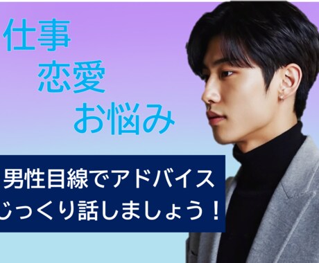 誰にも言えない悩み、声でそっと寄り添います やさしく、安心できる声であなたの心を受け止めます。 イメージ1