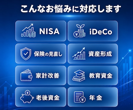 FPが家計見直しとライフプラン相談に乗ります 相談して終わりにしない。あなた専用の家計診断シートつき イメージ2