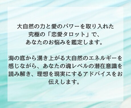 結婚全般♡タロットヒーリングで結婚へ成就導きます 海の力(マナ)と繋ぐタロットヒーリングで強力縁結び イメージ2