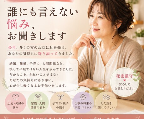 ひとりで抱えた悩みをお聞きします 経験してきたからこそ、寄り添える悩みがあります。 イメージ1