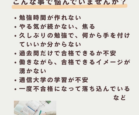 社会福祉士受験のお悩み相談にのります 働きながら・育児をしながら学ぶ女性を応援します イメージ2