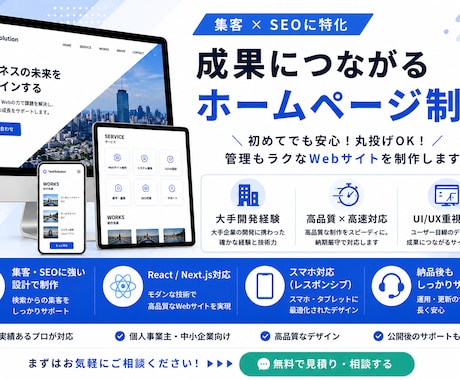 デザイン性と使いやすさを両立したHP制作します *”なんとなく作る”ではなく、目的に合わせて設計します イメージ1