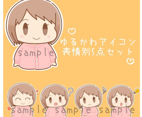 ブログで使えるオリジナルアイコン作ります 表情違いアイコン５点セット2500円 イメージ1