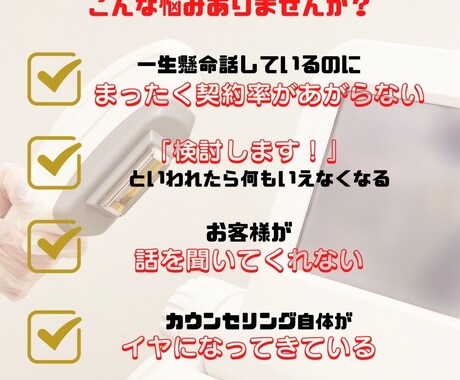 脱毛カウンセリング驚異的な魔法のトーク術教えます 脱毛サロンエステティシャン/カウンセラー の皆さん必見‼ イメージ1