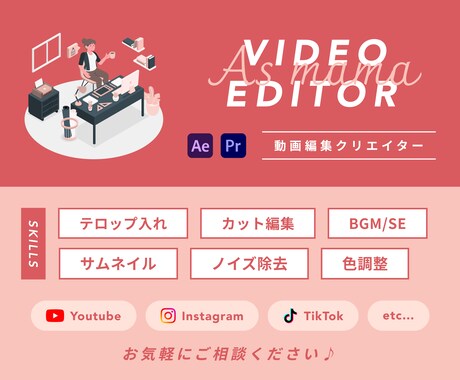 YouTube/SNS動画編集いたします 丁寧かつイメージ通りに編集いたします イメージ1