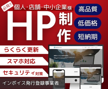 デザイン良し!コスパ良し!高品質なHPを制作します すぐにホームページが必要な方には短納期でご対応！！ イメージ1