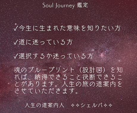Soul Journey魂ブループリント鑑定します ✧Soul Journey　宇宙の旅へ イメージ2