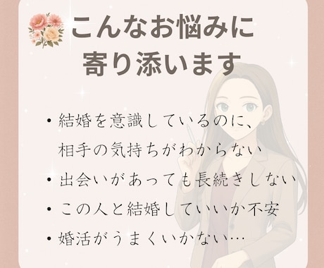 30・40代の女性へ｜結婚に本気の方を占います 婚活・恋愛の迷いに寄り添う鑑定 イメージ2