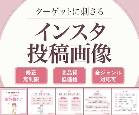 インスタグラムの投稿画像を作成いたします
