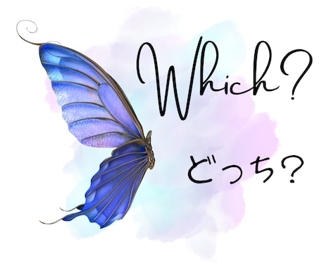 Which?どっち？二者択一を占います 迷う選択の参考や後押しに°⌖꙳あなたにより良い未来をお届け イメージ1