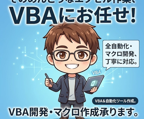 Excelの面倒なコピペや集計を自動化します 【初心者歓迎】1箇所からOK！小さな困りごとも大歓迎 イメージ1