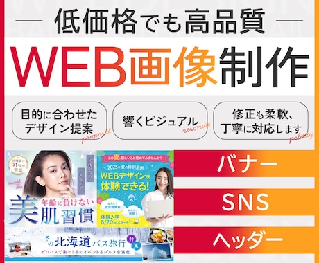 バナー・Web画像を低価格・高品質で制作します イメージ1