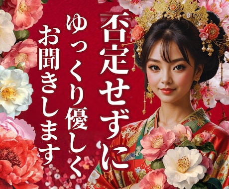 今は答えはいらない。ただそばで否定せずに共感します 心がほどけるまでゆっくり話そう。 イメージ1