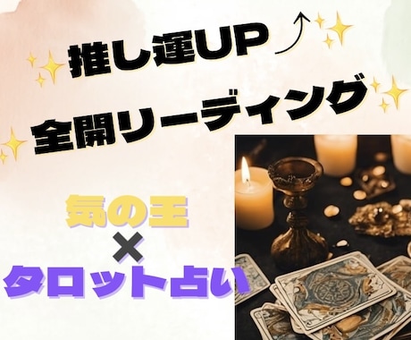 貴方の推し運を気の玉✖️タロットで底上げします ✨推し運UP⤴︎全開リーディング✨ イメージ1