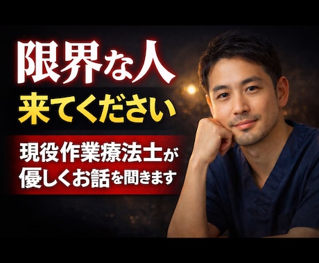 頭を整理して次の一歩を見つける相談相手になります 否定しません。秘密厳守。話すだけでも大丈夫です。 イメージ1
