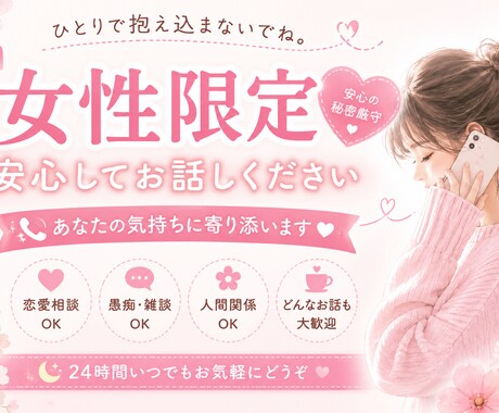 女性限定♡優しくお話お聞きします * 女性同士安心して話せます* 恋愛仕事愚痴も大歓迎⭐︎ イメージ1